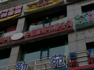 杭州众信旅游出售子公司股权遭关注-国内