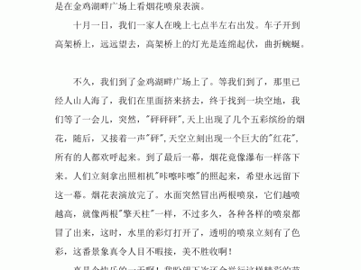 杭州多美的解放桥，就像两道灿烂的彩虹（通用5篇）